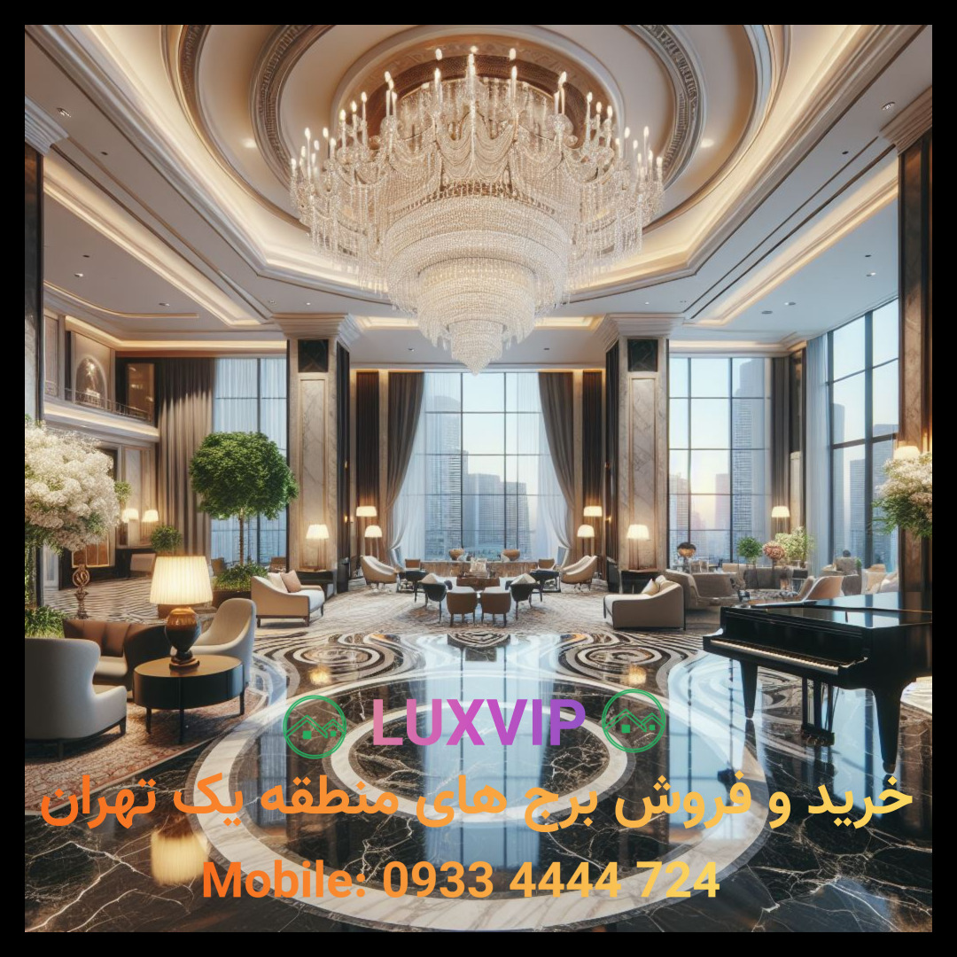 خرید برج یکجا در تهران