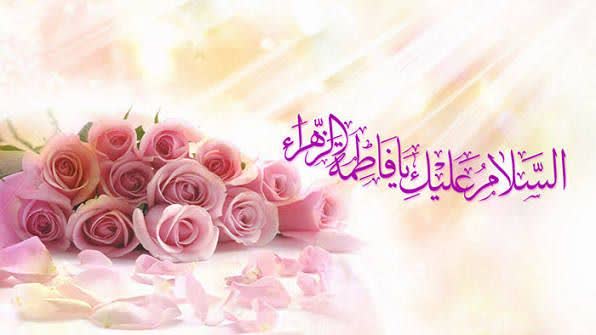 ولادت حضرت زهرا سلام الله علیها