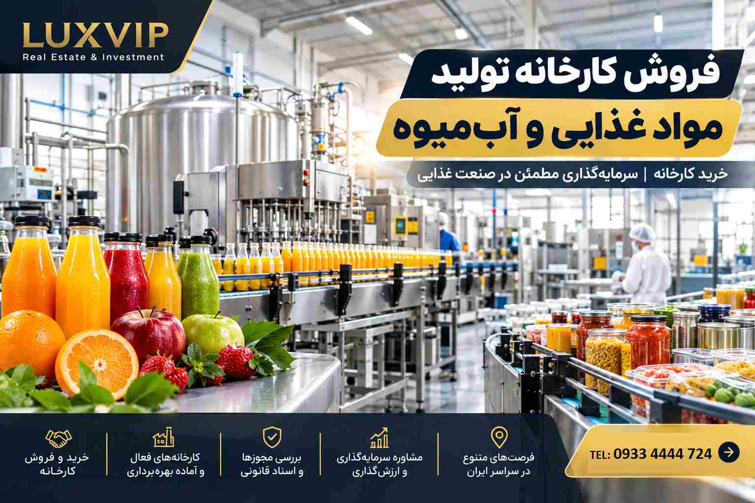 فروش کارخانه تولید آب میوه
