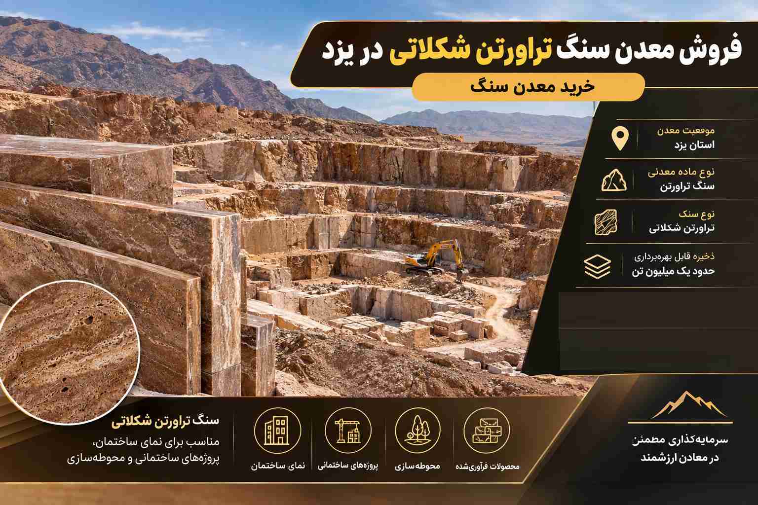 فروش معدن سنگ تراورتن شکلاتی در یزد | خرید معدن سنگ