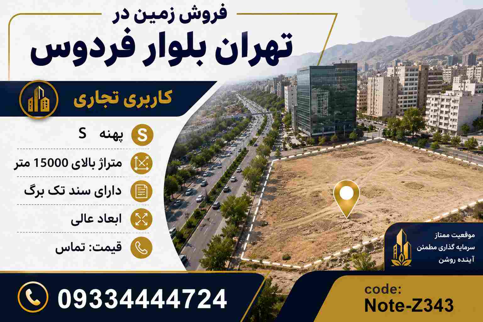 فروش زمین در تهران بلوار فردوس