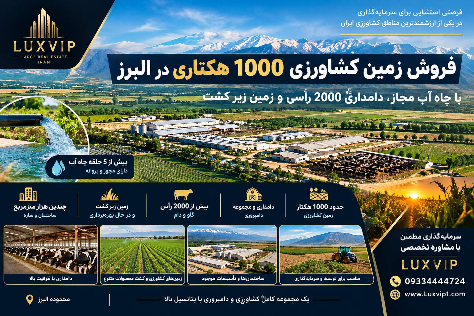 فروش زمین کشاورزی 1000 هکتاری در البرز