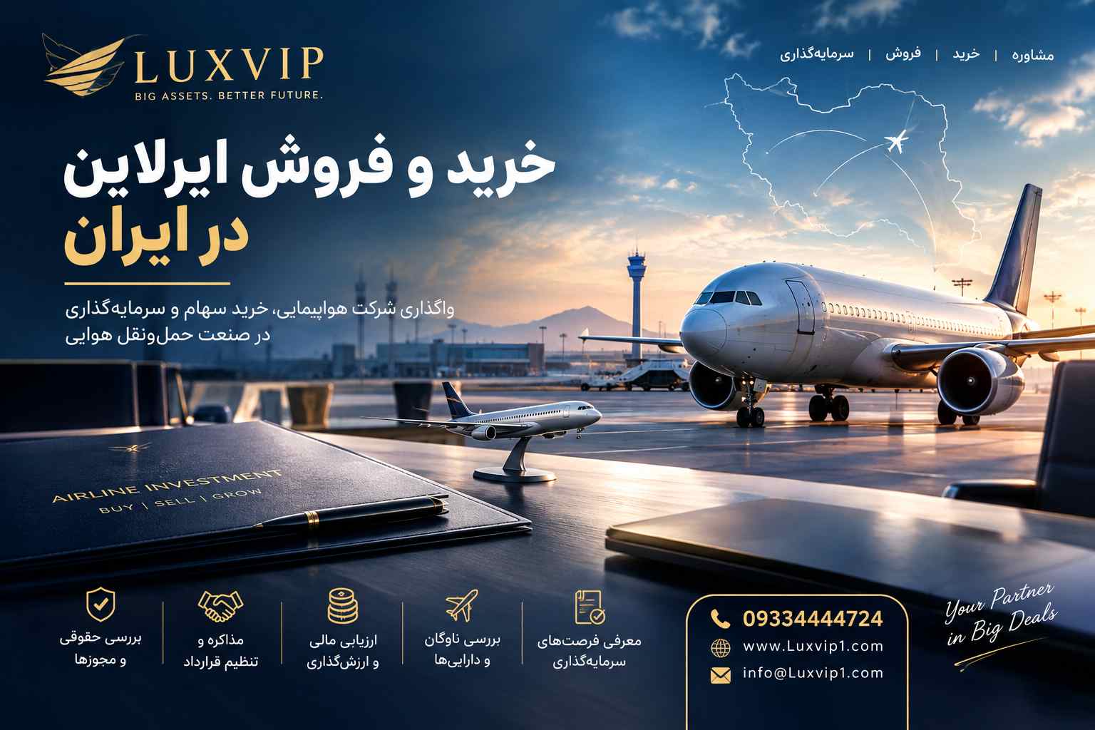 فروش ایرلاین هوایی