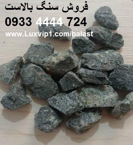 فروش سنگ بالاست