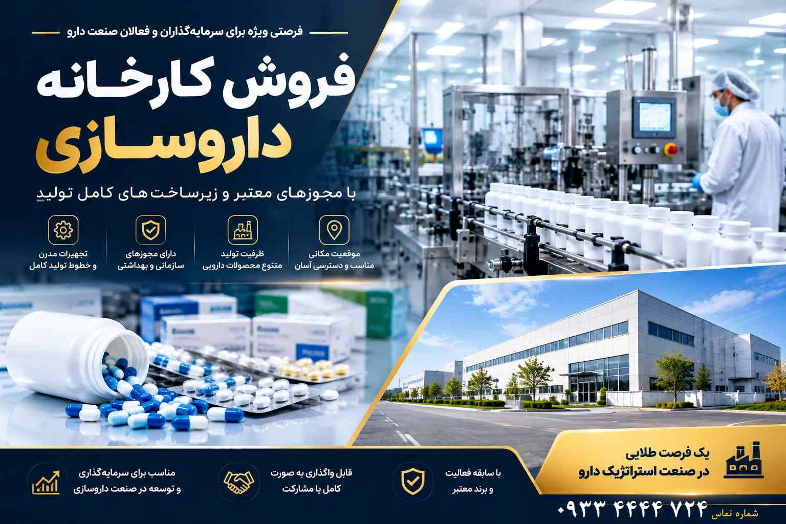 فروش کارخانه داروسازی