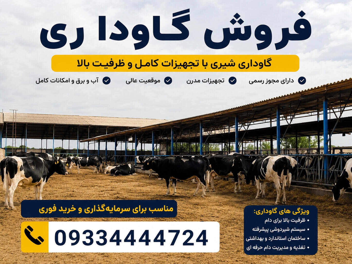 فروش گاوداری در ایران و خرید گاوداری صنعتی و شیری