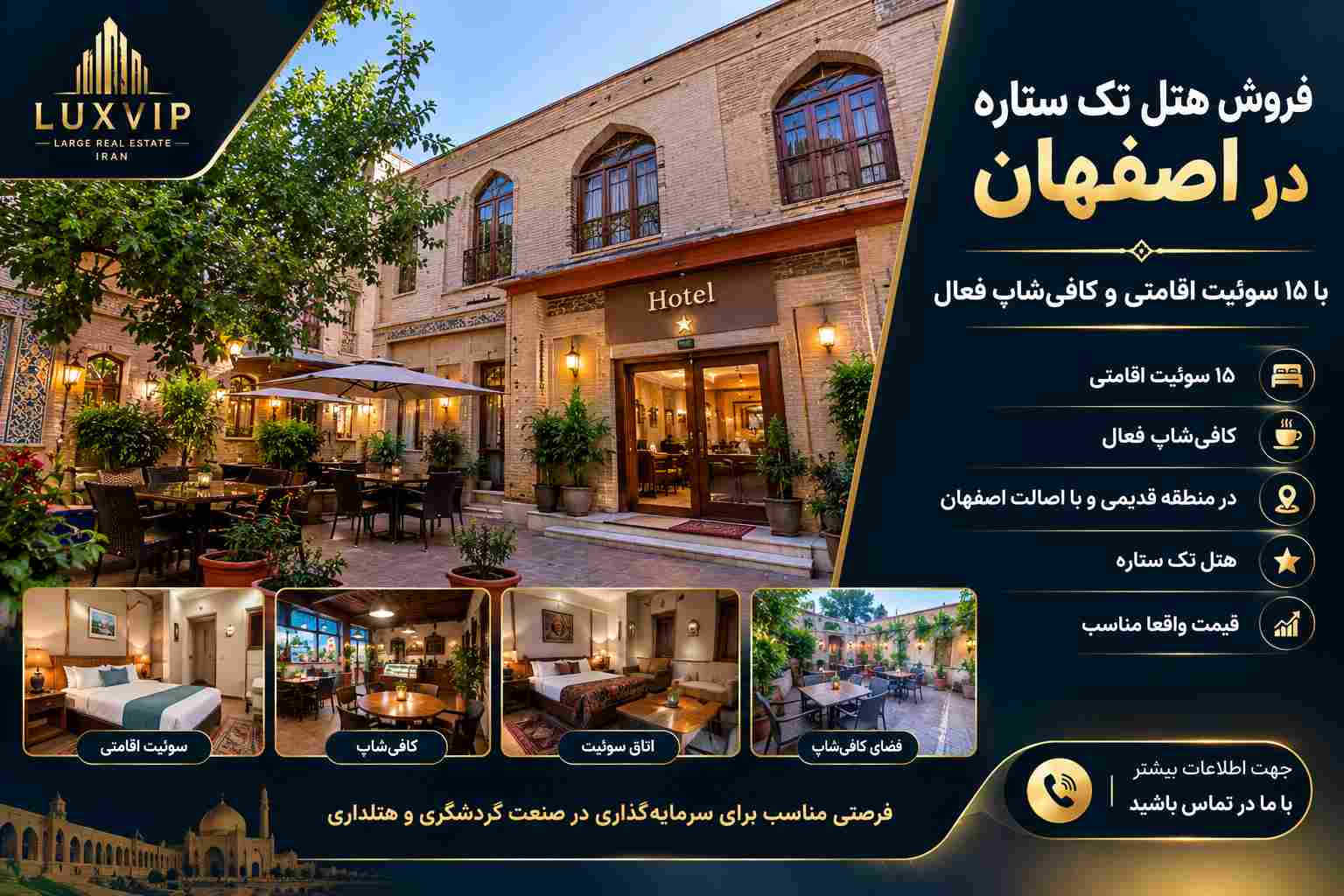 فروش هتل 1 ستاره در اصفهان