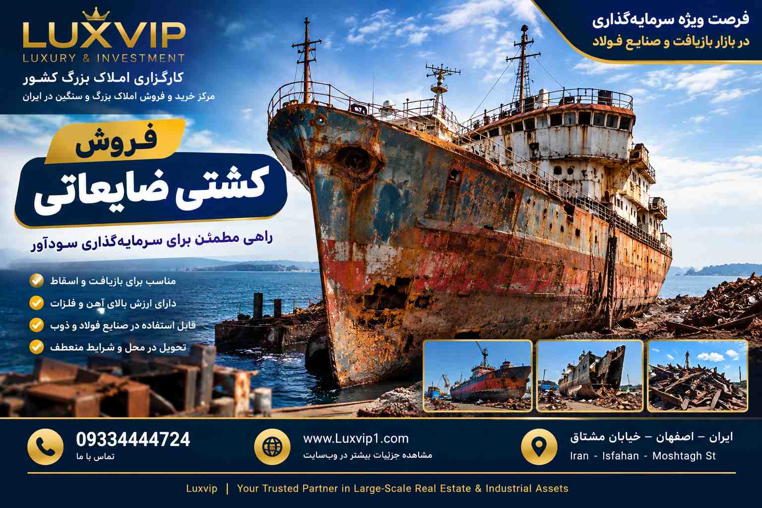 فروش کشتی ضایعاتی