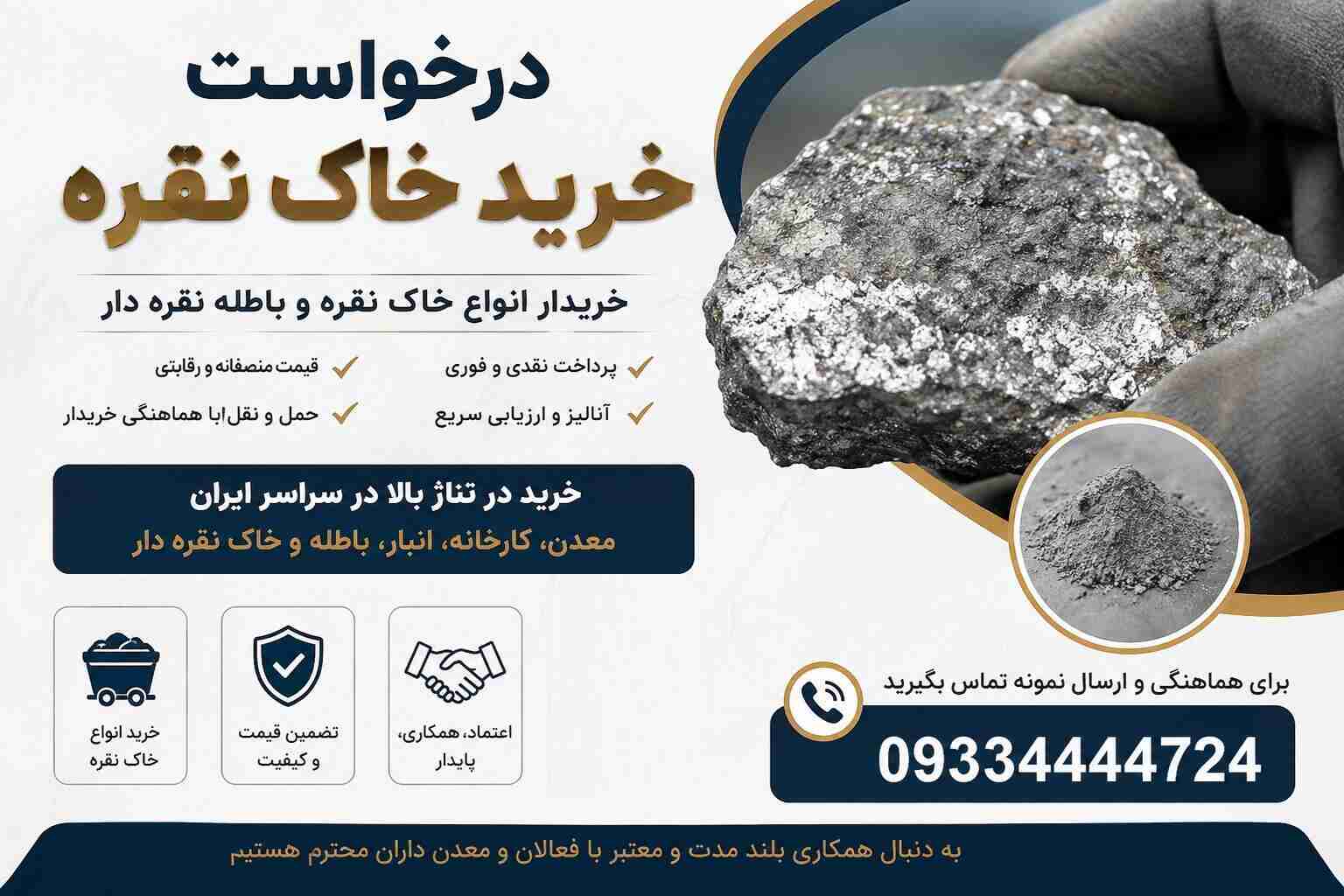 خرید سنگ نقره
