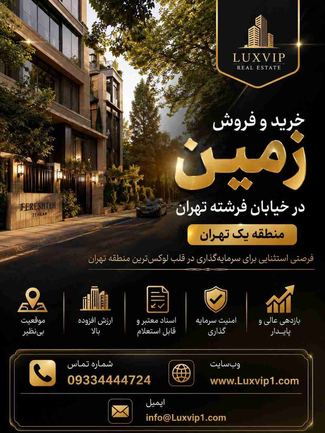 خرید و فروش زمین در خیابان فرشته تهران | زمین فرشته