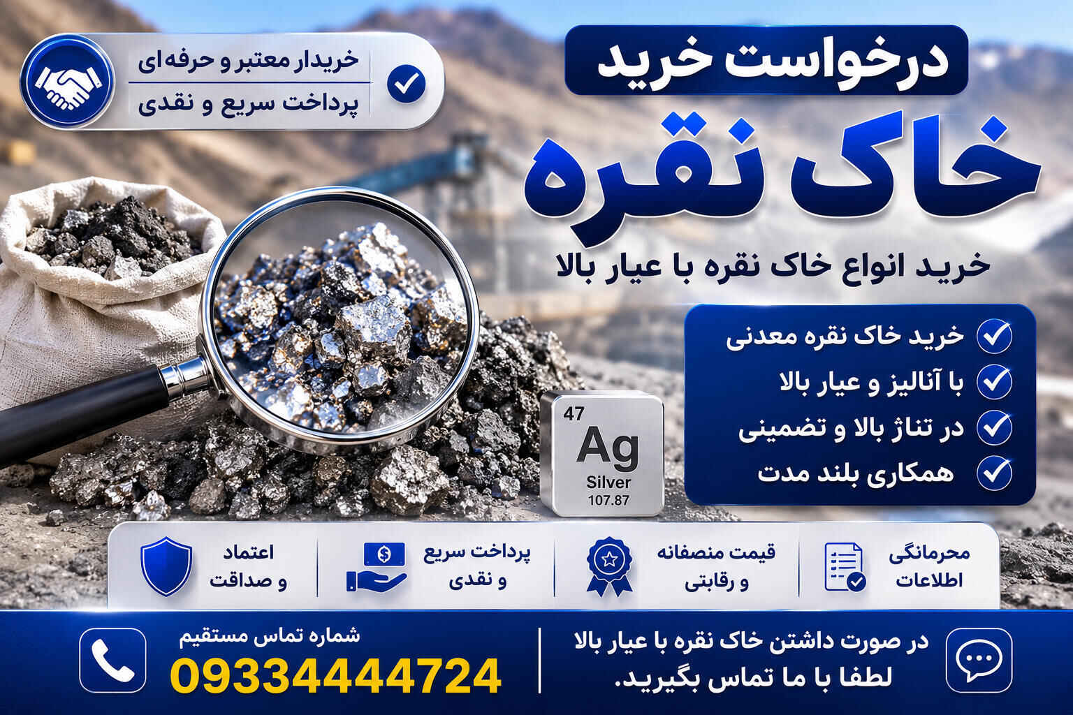 خریدار خاک نقره