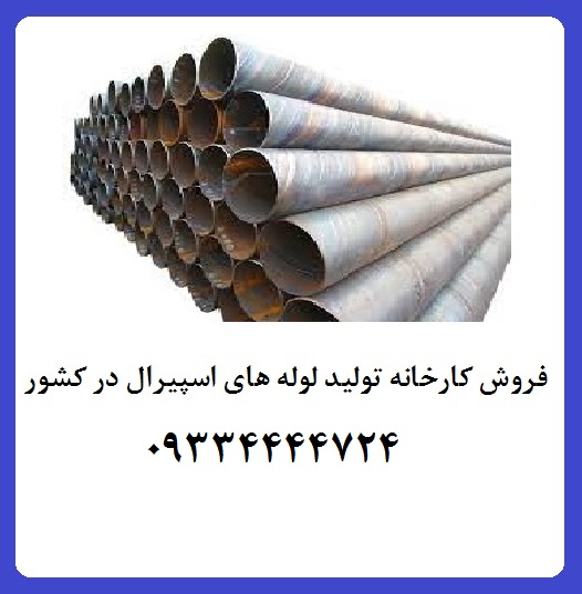 خرید کارخانه لوله اسپیرال