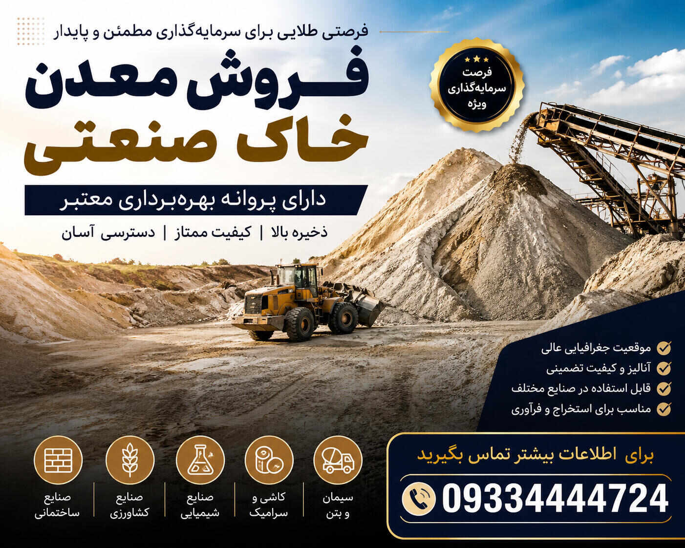 فرصت سرمایه‌گذاری در معدن خاک صنعتی | Luxvip