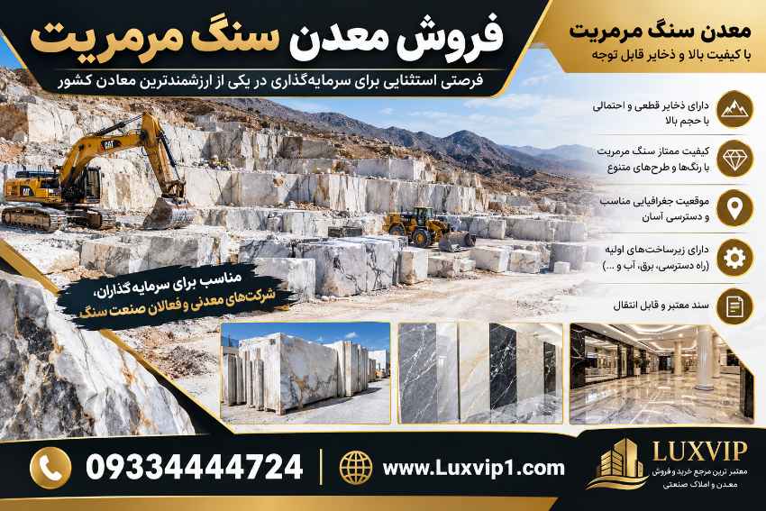 فروش معدن سنگ مرمریت