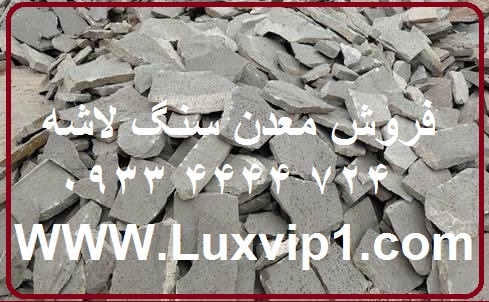 فروش معدن سنگ لاشه در کرمان