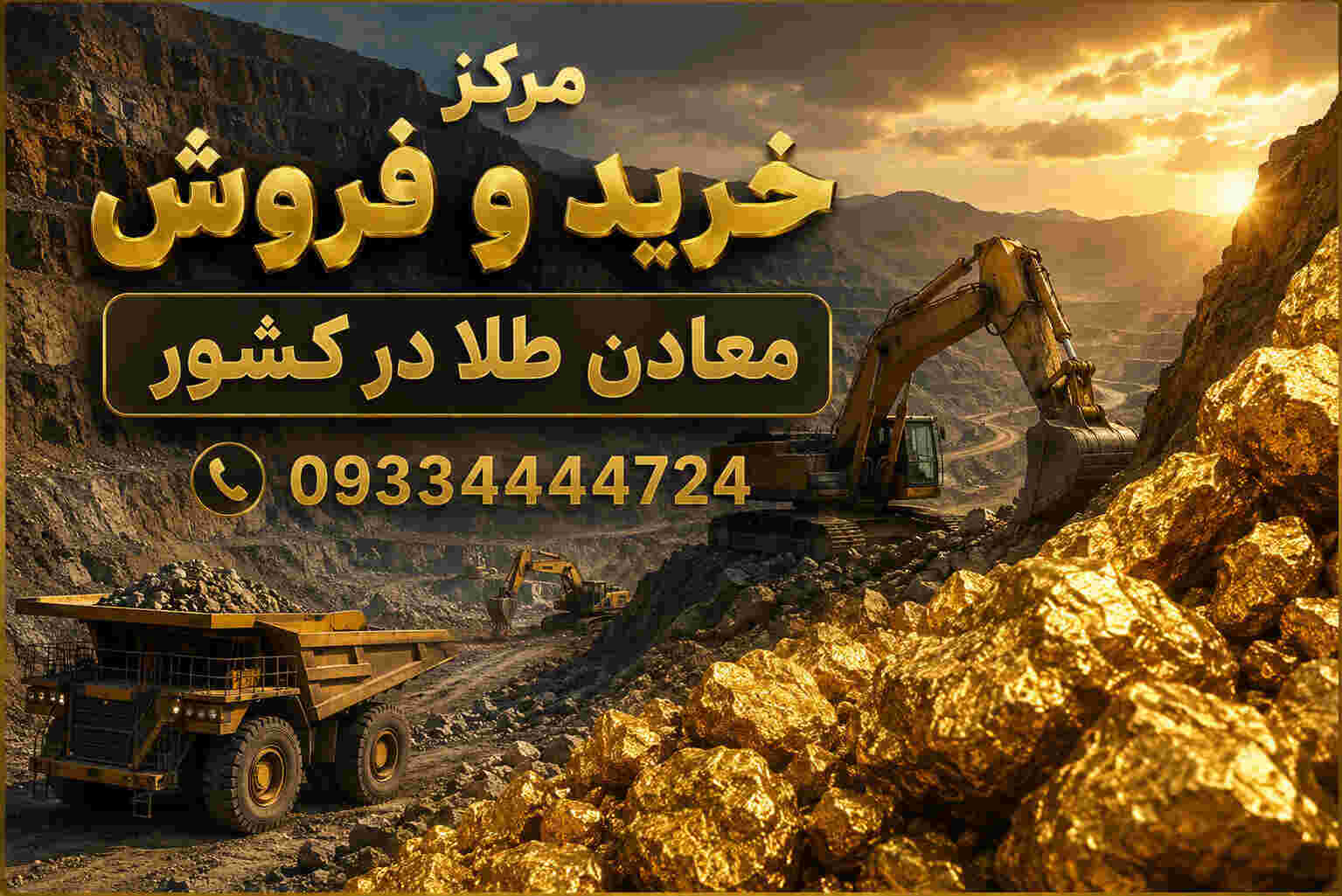 خرید معدن طلا