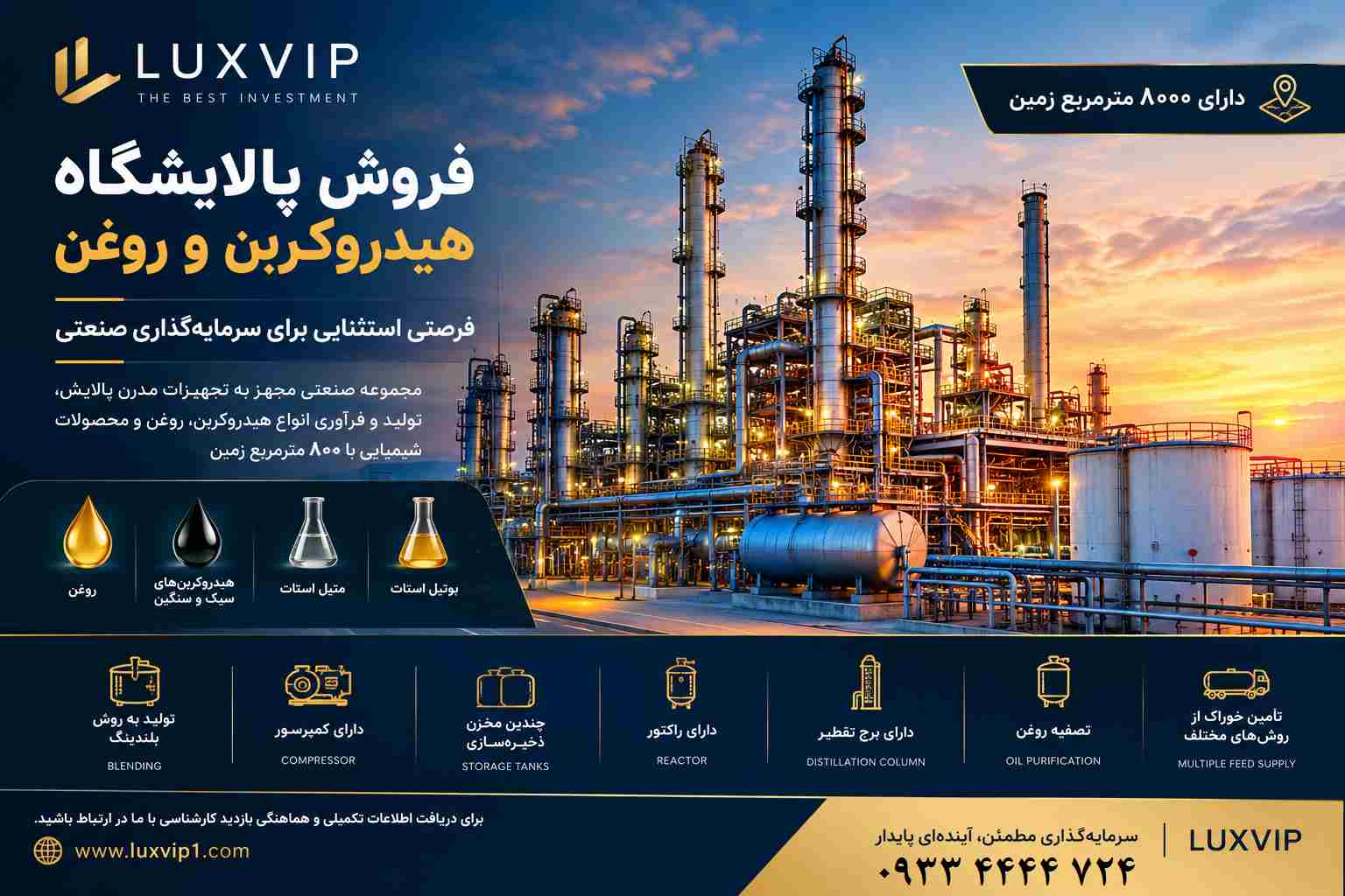 فروش پالایشگاه هیدروکربن و روغن
