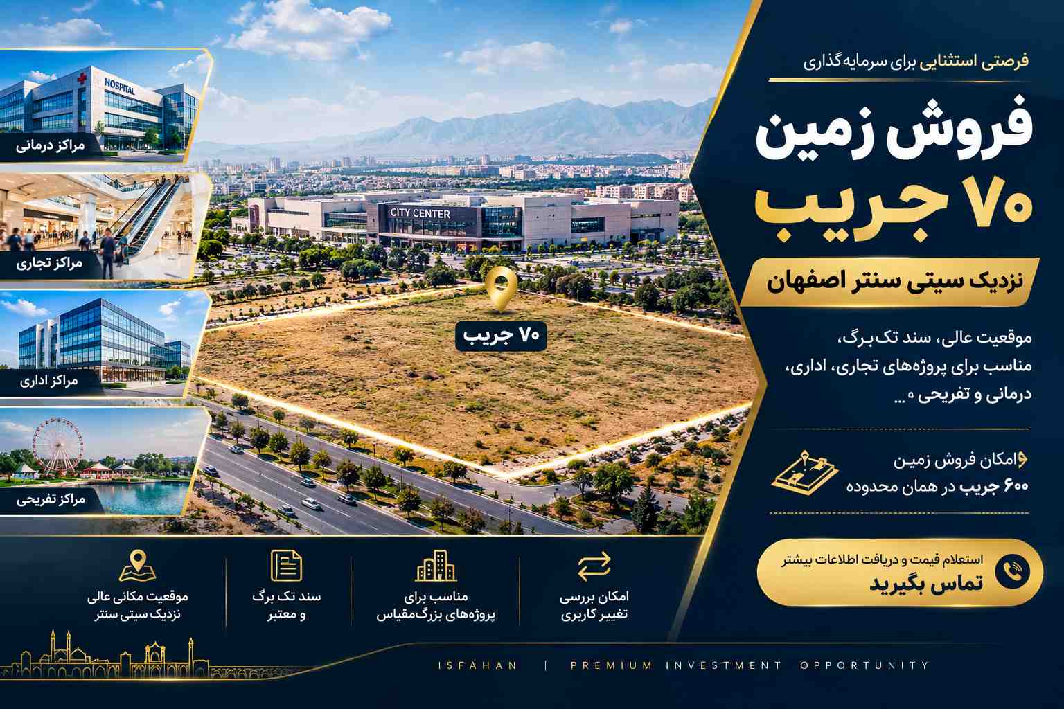 فروش زمین ۷۰ جریب نزدیک سیتی سنتر اصفهان