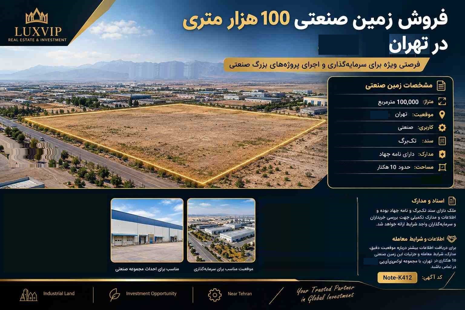 فروش زمین صنعتی در تهران