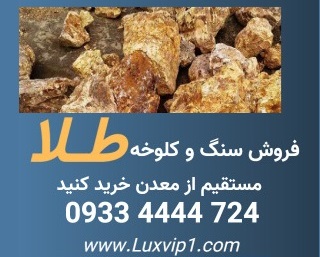 فروش سنگ طلا