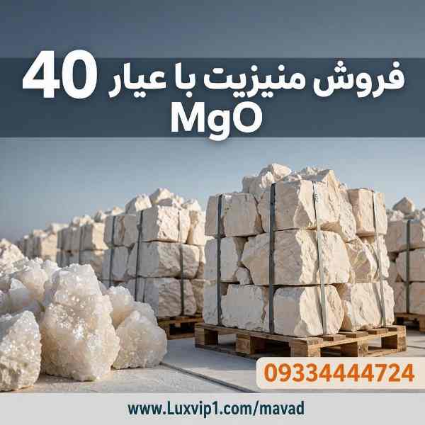 فروش منیزیت - خرید و فروش مواد معدنی
