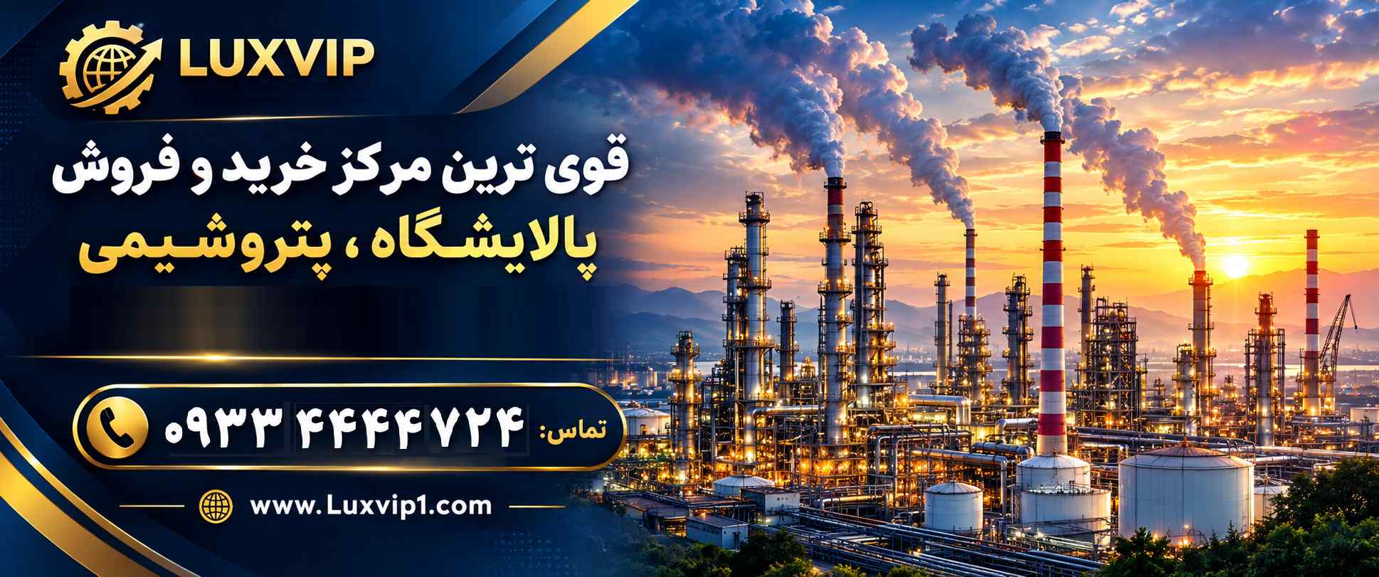 خرید پالایشگاه