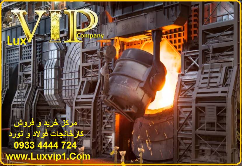 خرید کارخانه فولاد در ایران؛ فرصتی طلایی برای سرمایه‌گذاران صنعتی